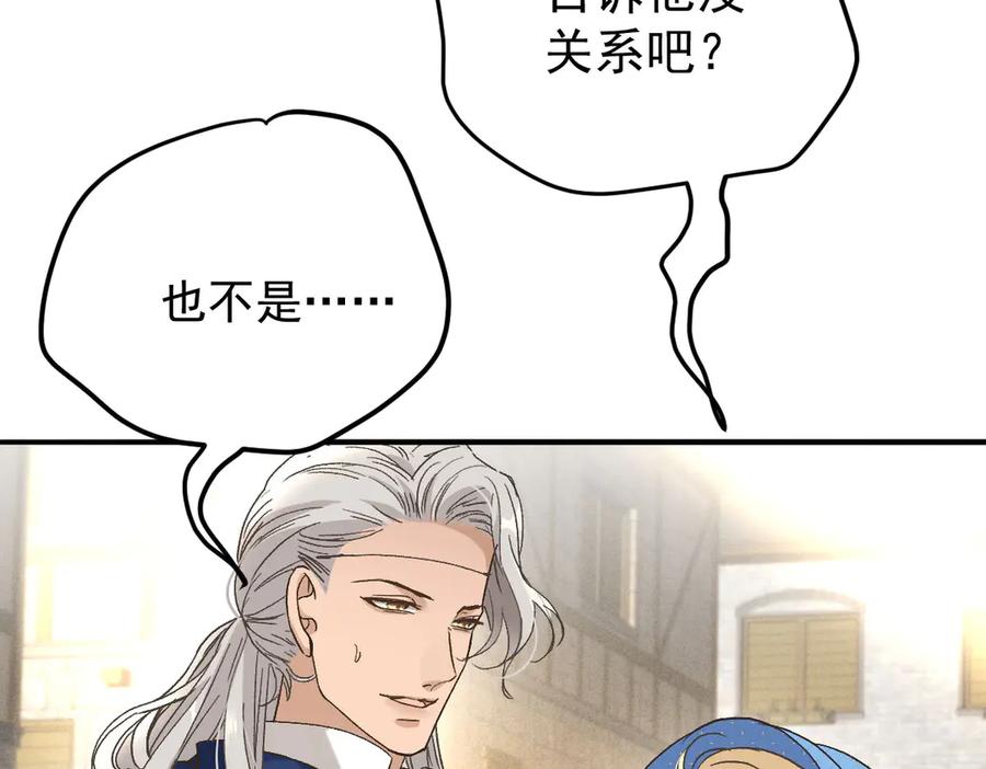 《凯洛斯山的十叶花》第6话 出宫喽！ 第119页