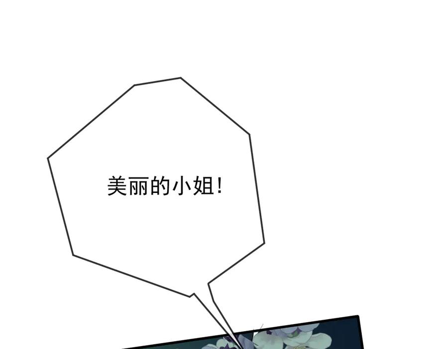 《凯洛斯山的十叶花》第6话 出宫喽！ 第72页