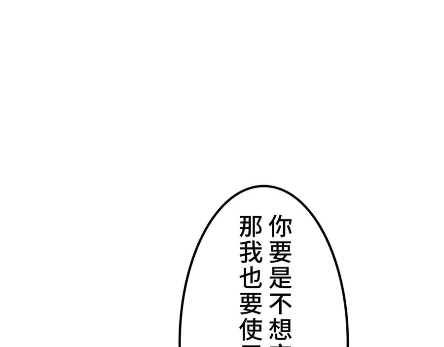 《特工重生：最强高中生》第7话 第94页