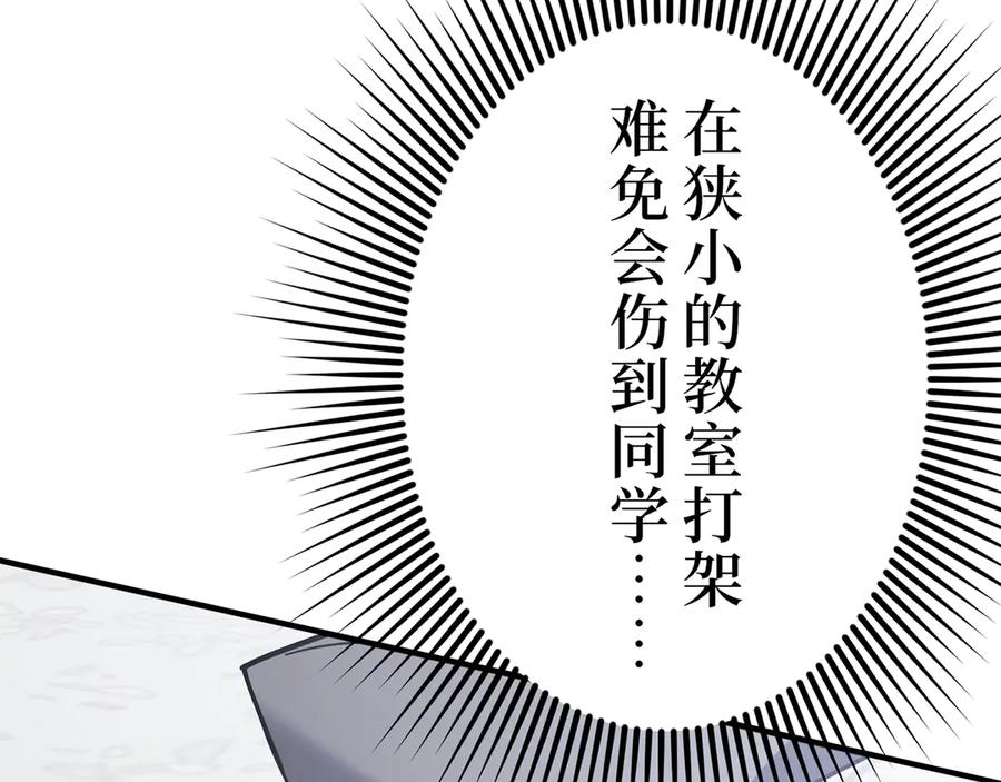 《特工重生：最强高中生》第7话 第107页