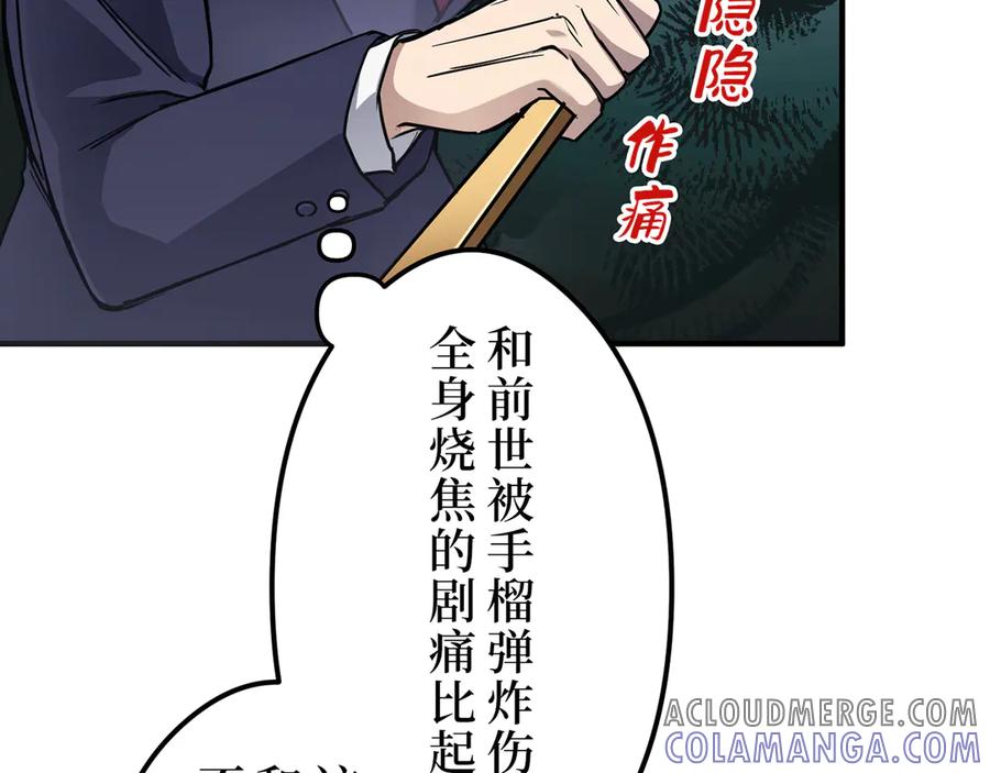 《特工重生：最强高中生》第7话 第133页