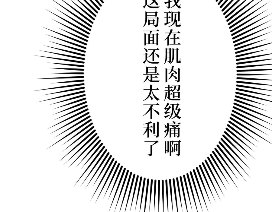 《特工重生：最强高中生》第7话 第204页