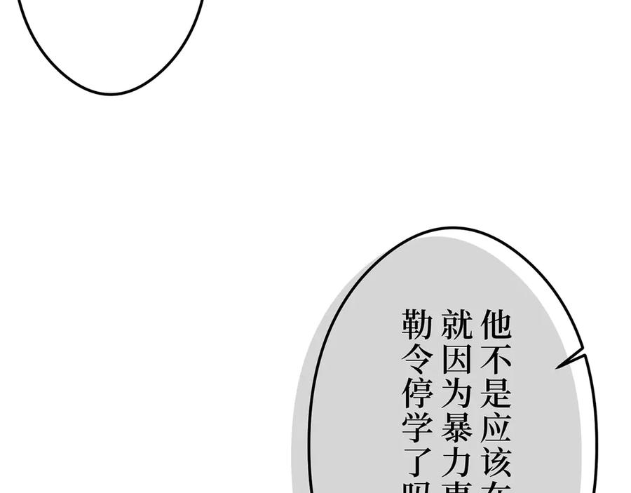 《特工重生：最强高中生》第7话 第7页
