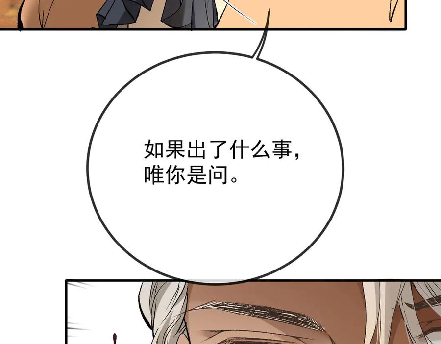 《凯洛斯山的十叶花》第6话 出宫喽！ 第54页