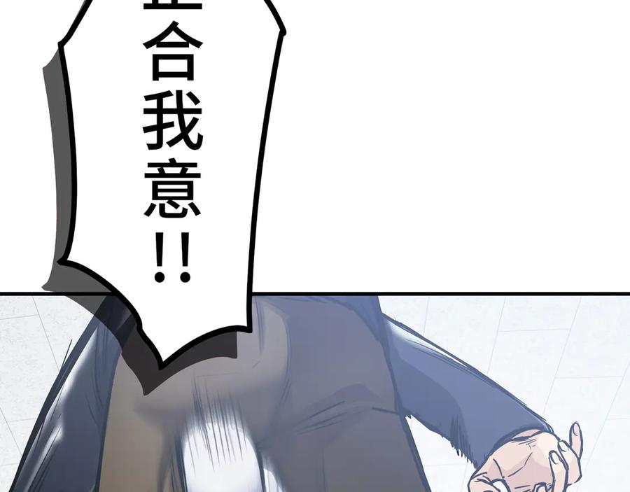 《特工重生：最强高中生》第7话 第104页