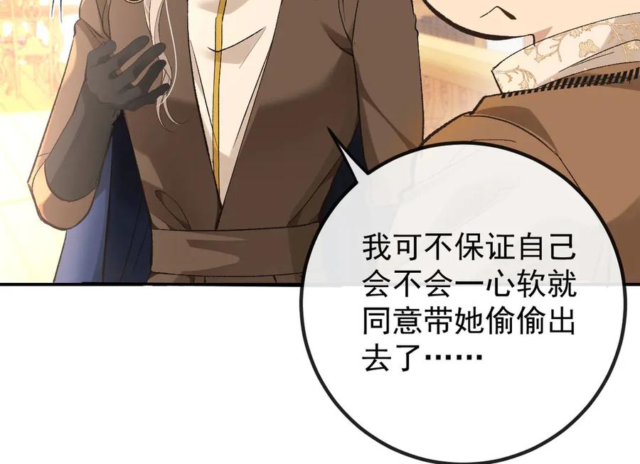 《凯洛斯山的十叶花》第6话 出宫喽！ 第12页
