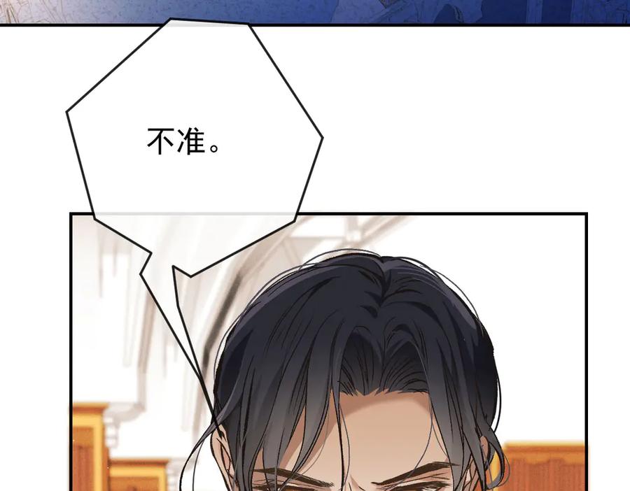 《凯洛斯山的十叶花》第6话 出宫喽！ 第7页