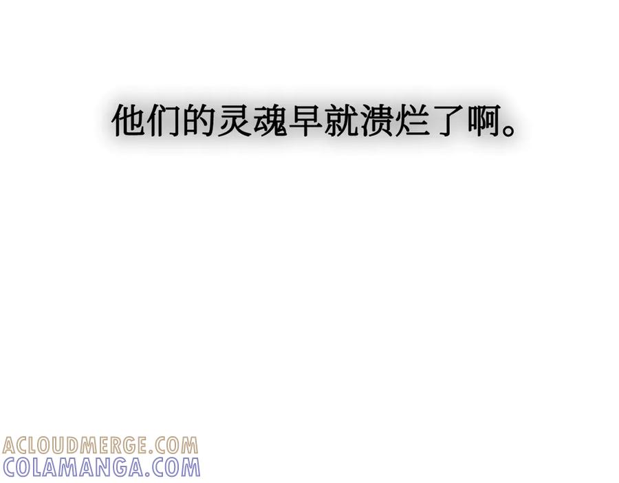 《恶之环》63-肉库月台篇 捣乱的银狐 第105页