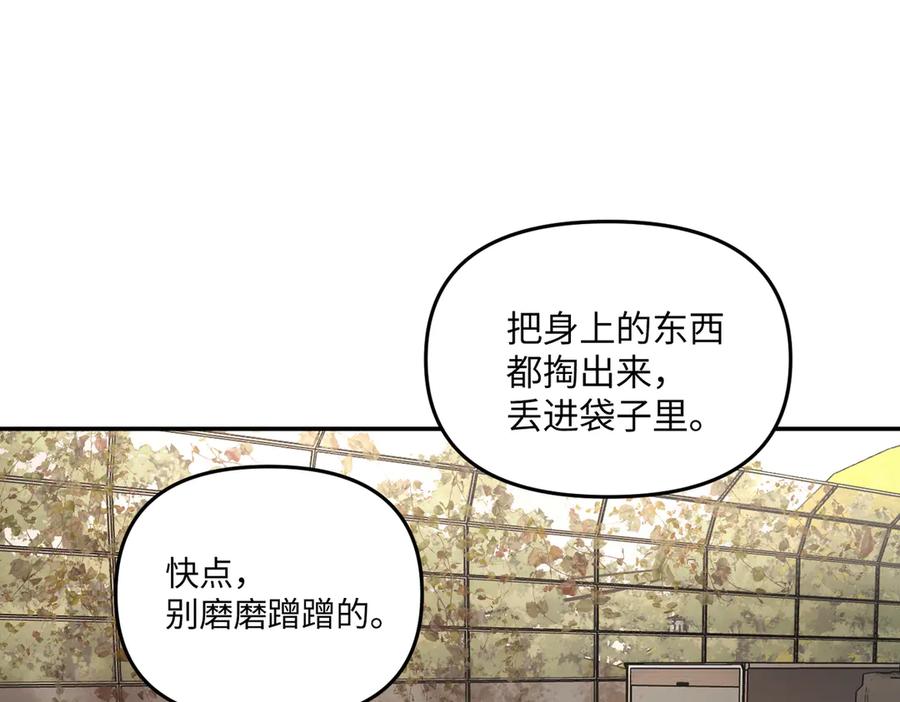 《恶之环》63-肉库月台篇 捣乱的银狐 第144页