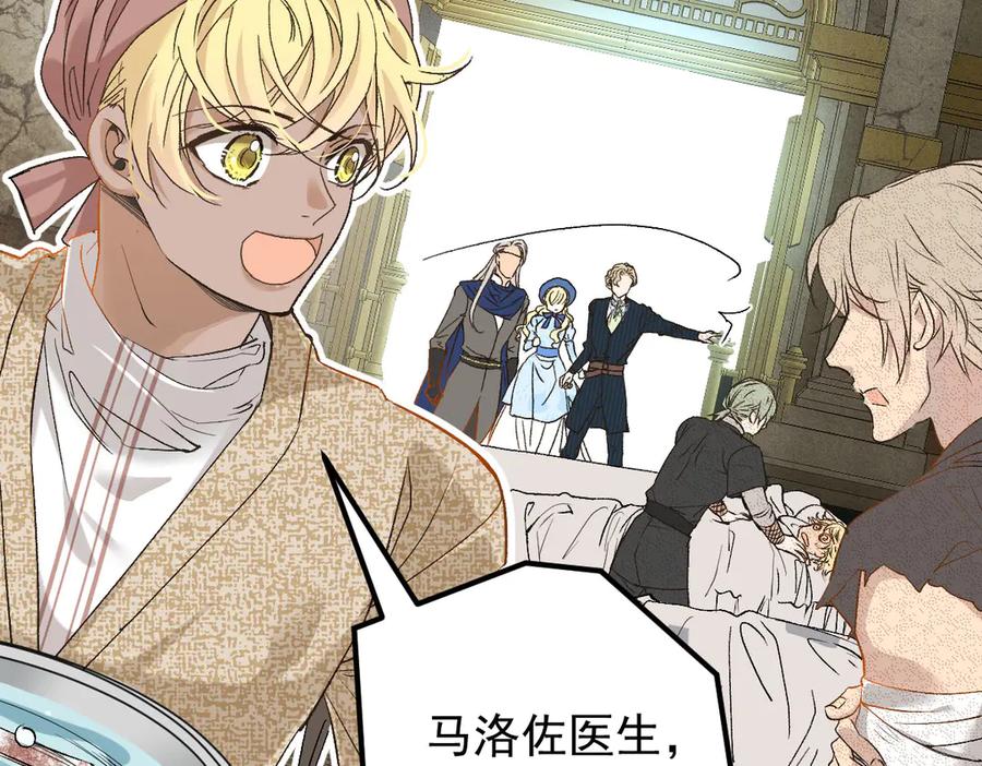 《凯洛斯山的十叶花》第7话 糟糕的地方 第87页