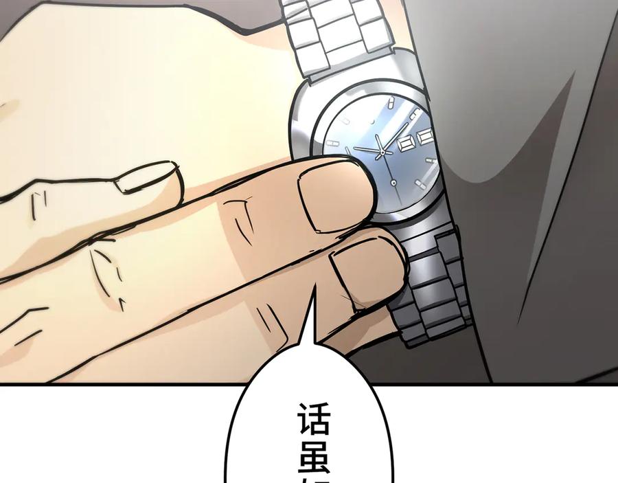《特工重生：最强高中生》第8话 第208页