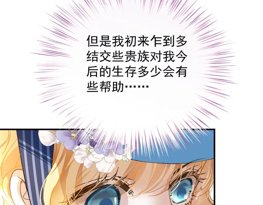 《凯洛斯山的十叶花》第7话 糟糕的地方 第42页