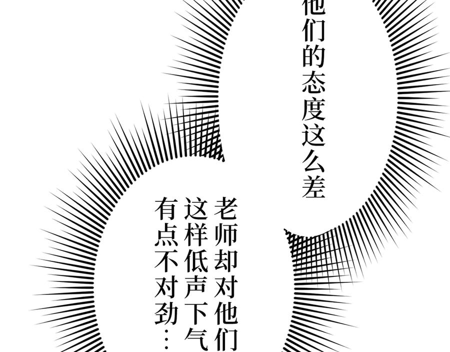《特工重生：最强高中生》第8话 第91页