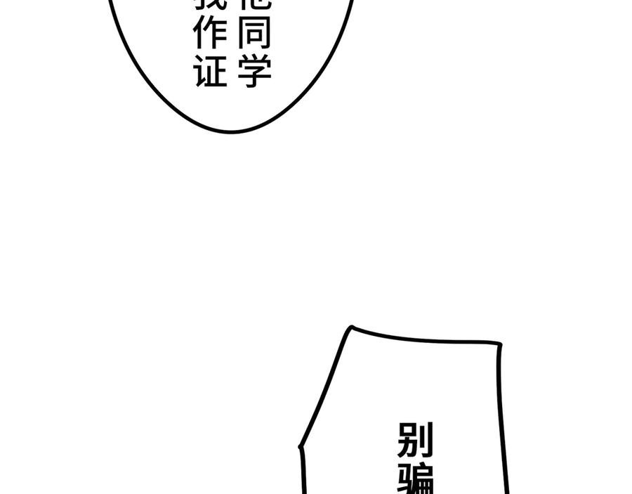 《特工重生：最强高中生》第8话 第76页