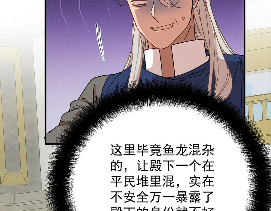 《凯洛斯山的十叶花》第7话 糟糕的地方 第115页