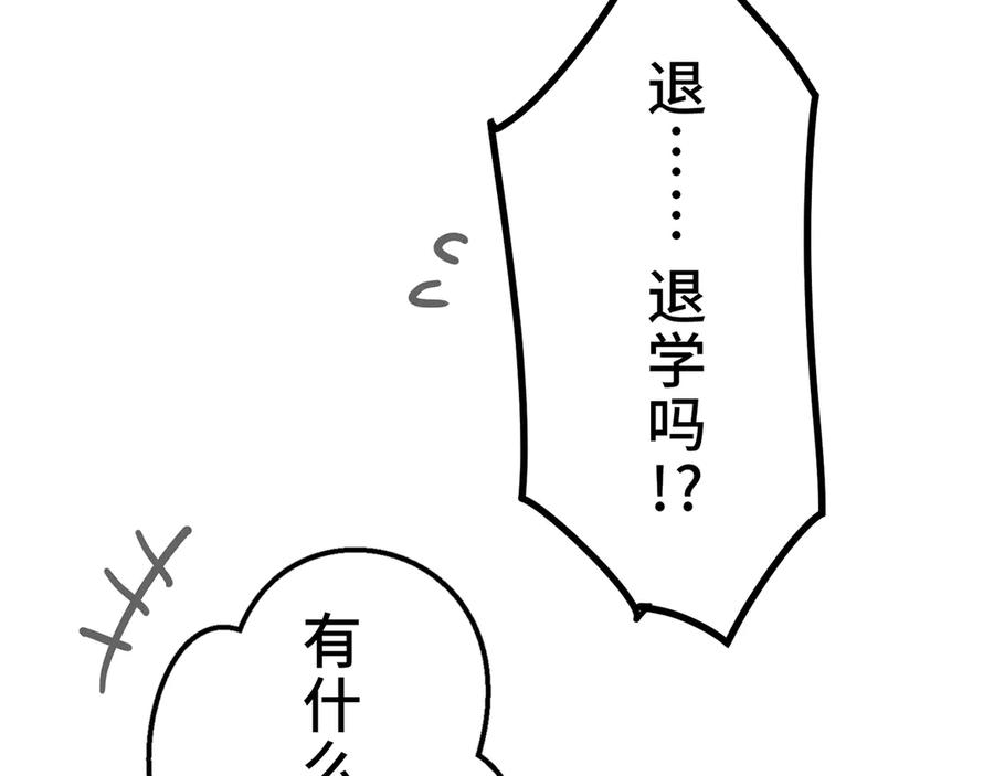 《特工重生：最强高中生》第8话 第120页
