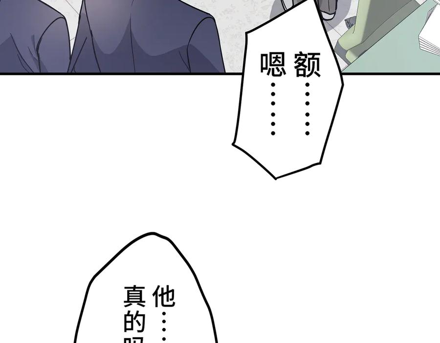 《特工重生：最强高中生》第8话 第82页