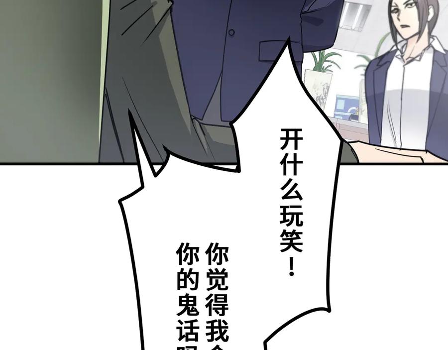 《特工重生：最强高中生》第8话 第68页