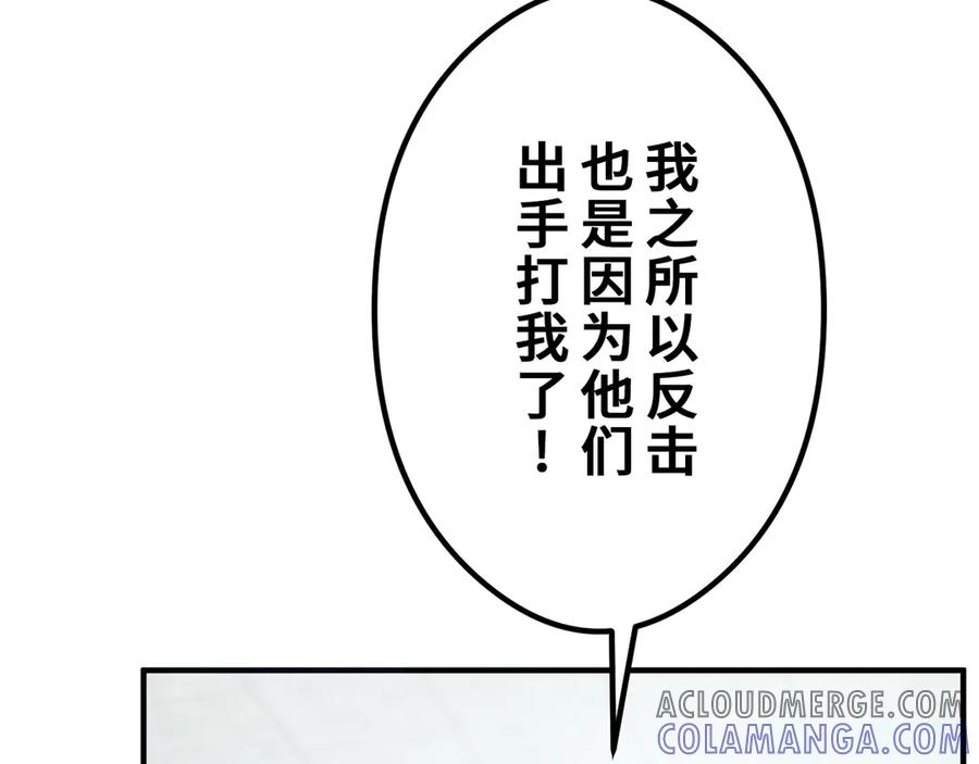 《特工重生：最强高中生》第8话 第73页