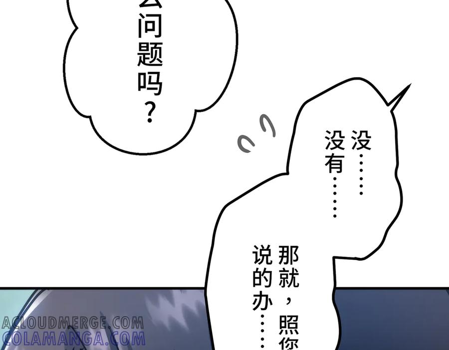 《特工重生：最强高中生》第8话 第121页