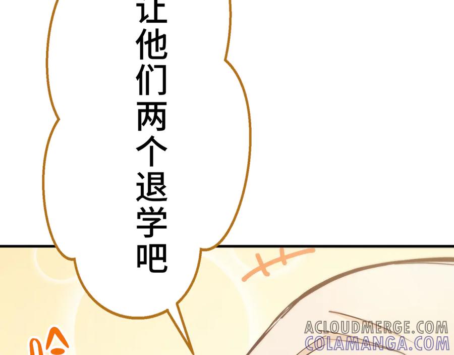 《特工重生：最强高中生》第8话 第117页