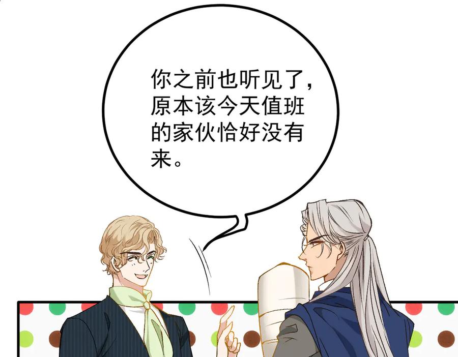 《凯洛斯山的十叶花》第7话 糟糕的地方 第144页