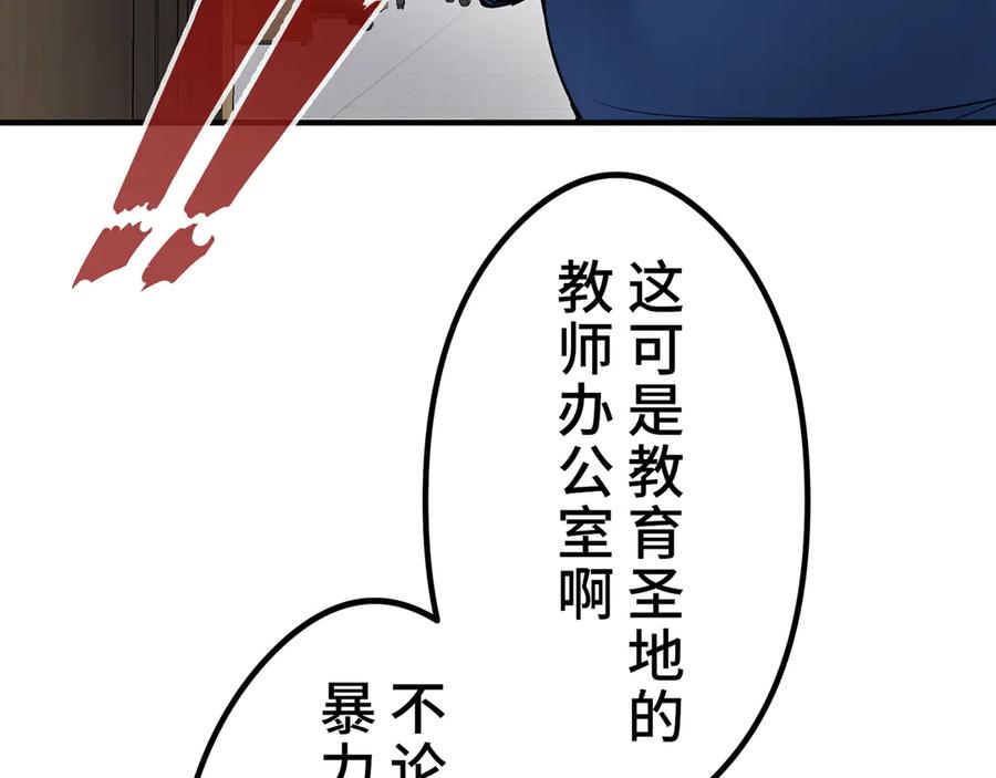 《特工重生：最强高中生》第8话 第103页
