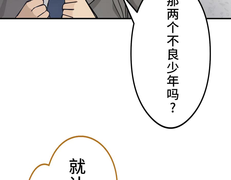 《特工重生：最强高中生》第8话 第116页