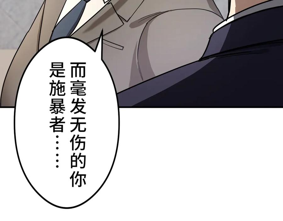 《特工重生：最强高中生》第8话 第175页