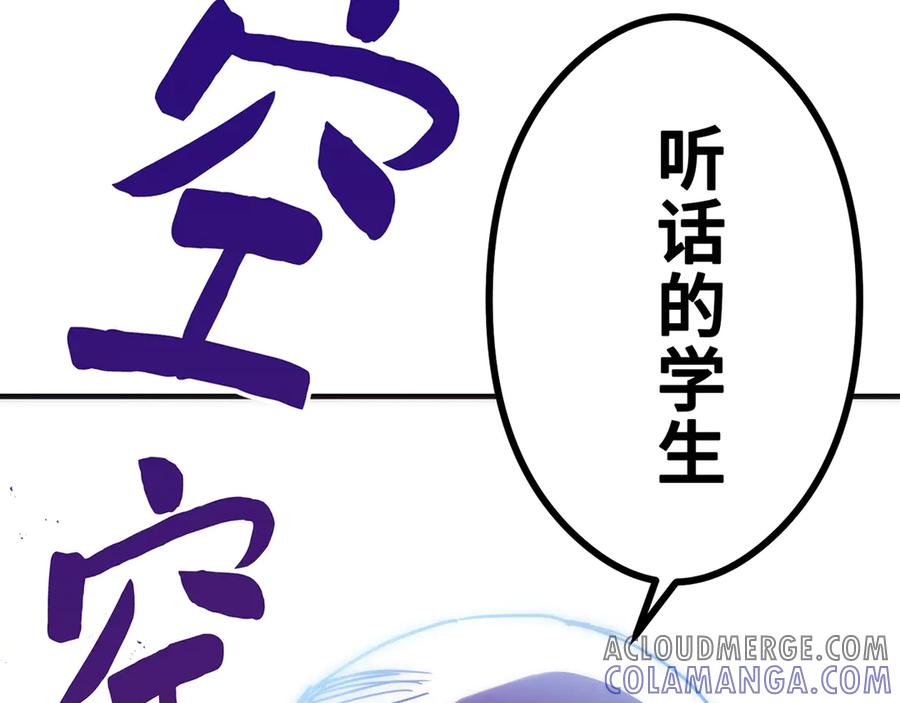 《特工重生：最强高中生》第8话 第241页