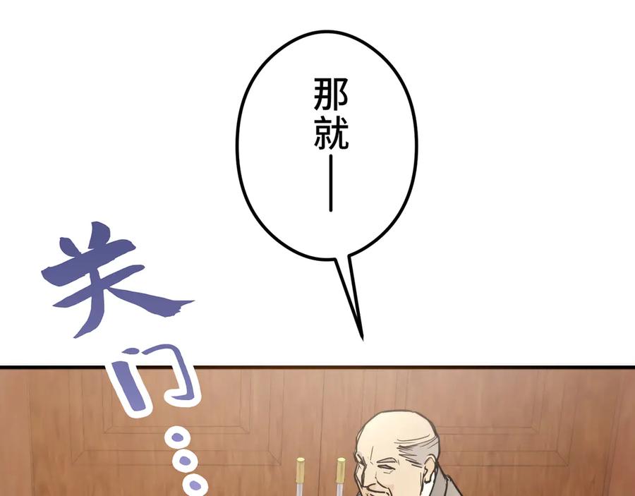 《特工重生：最强高中生》第8话 第127页