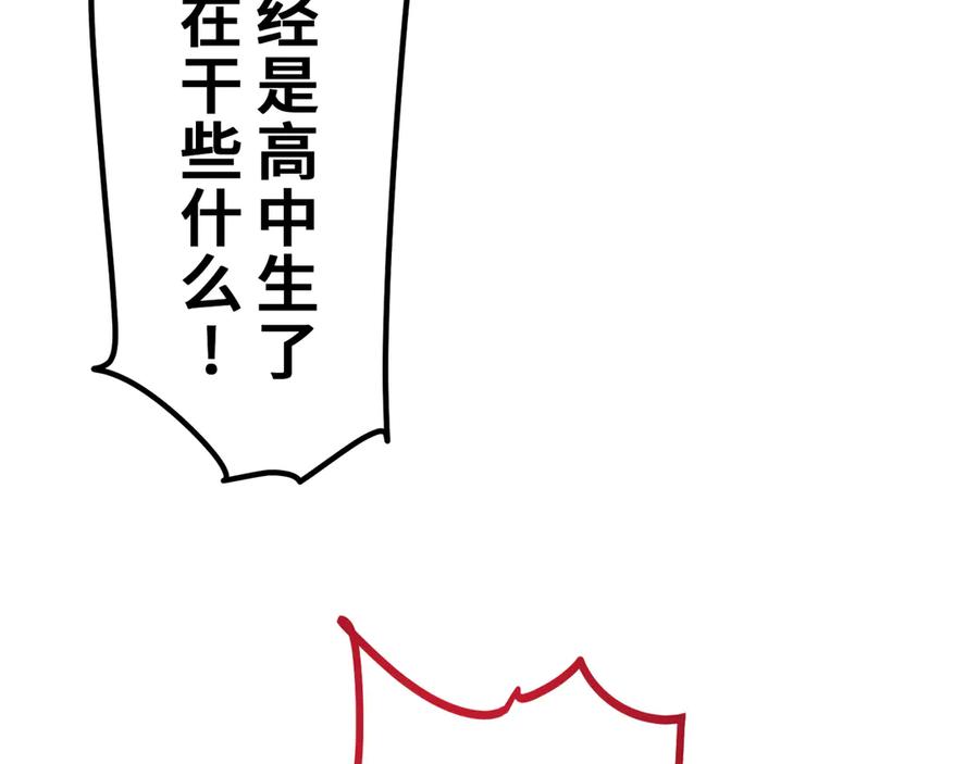 《特工重生：最强高中生》第8话 第24页