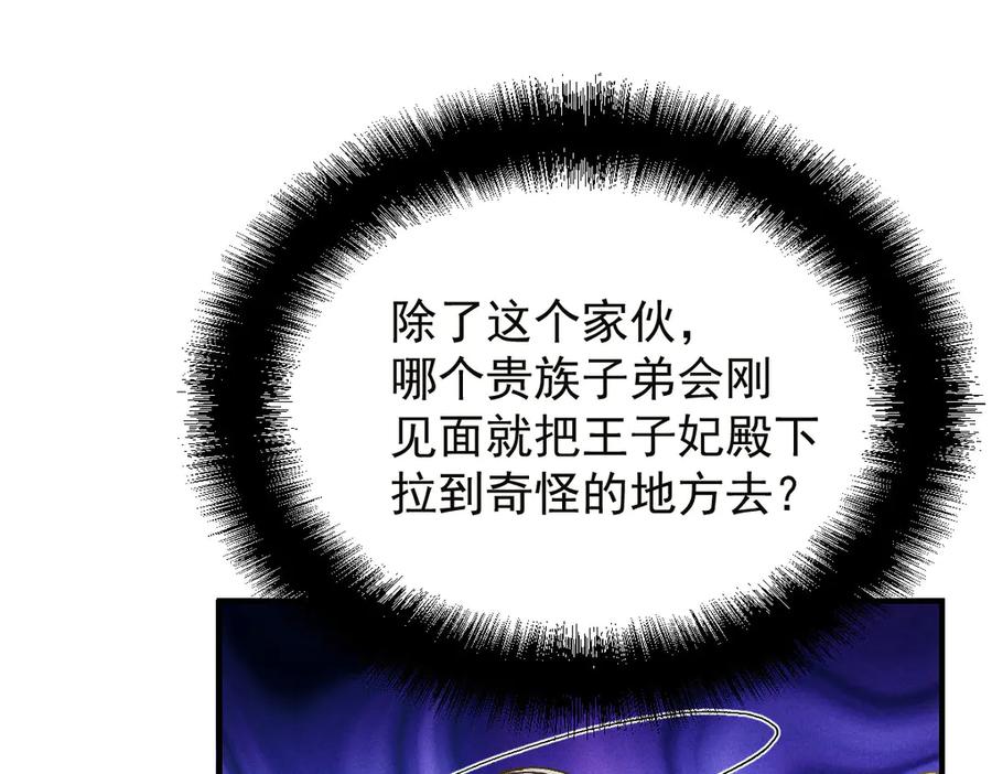 《凯洛斯山的十叶花》第7话 糟糕的地方 第48页