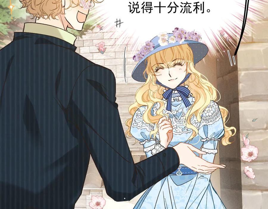 《凯洛斯山的十叶花》第7话 糟糕的地方 第20页