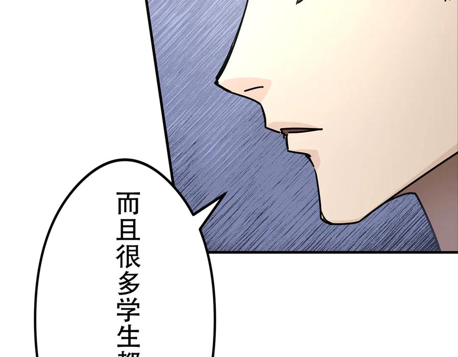 《特工重生：最强高中生》第8话 第190页