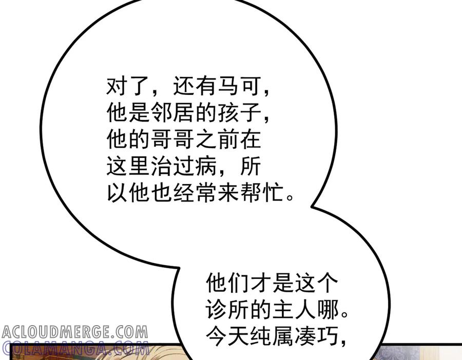《凯洛斯山的十叶花》第7话 糟糕的地方 第141页