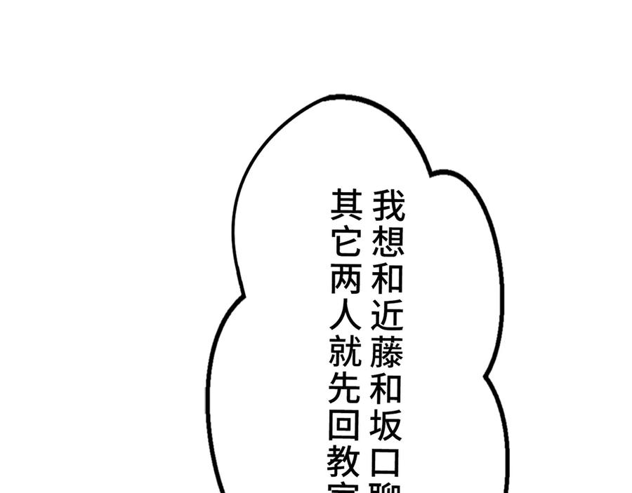 《特工重生：最强高中生》第8话 第111页