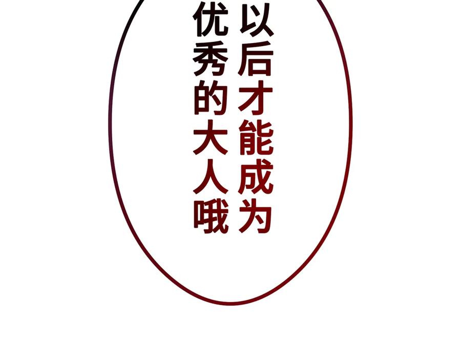 《特工重生：最强高中生》第8话 第244页