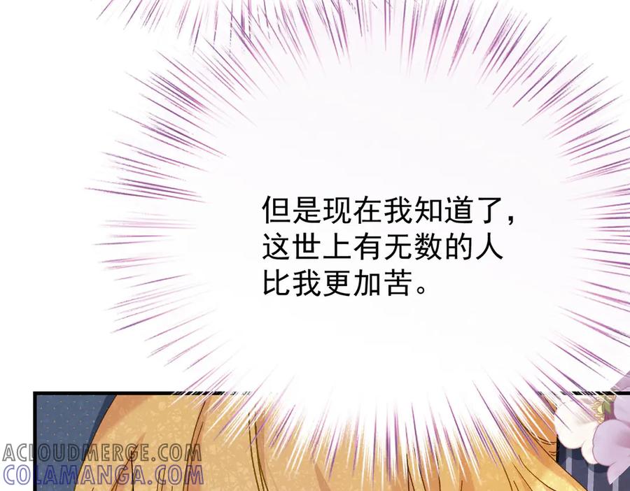 《凯洛斯山的十叶花》第7话 糟糕的地方 第73页