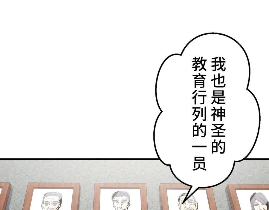 《特工重生：最强高中生》第8话 第211页