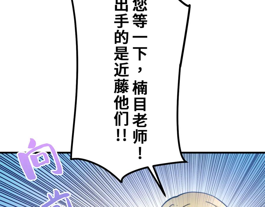 《特工重生：最强高中生》第8话 第43页