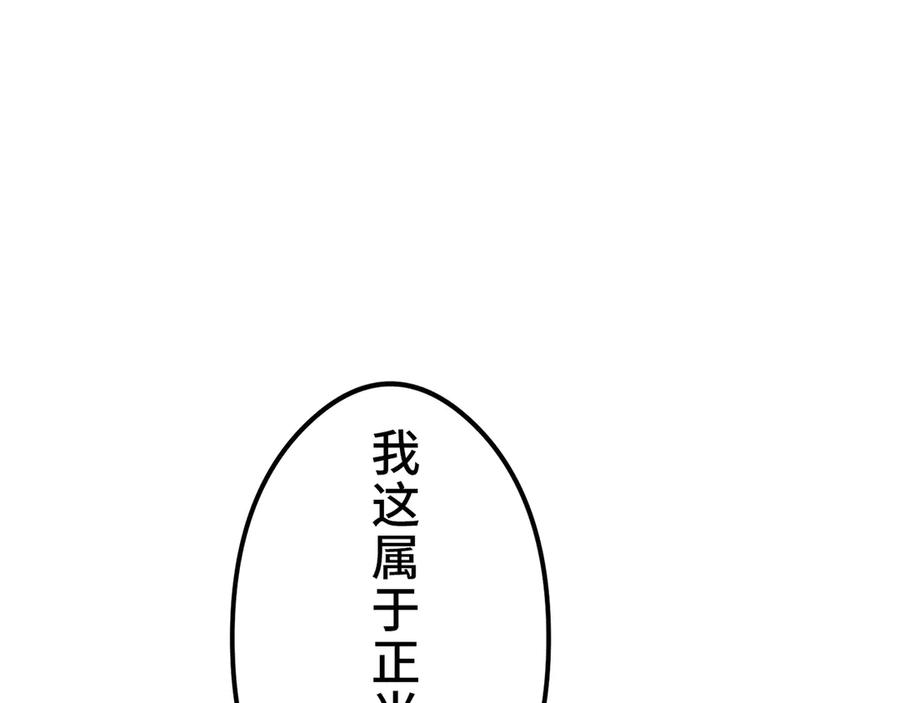 《特工重生：最强高中生》第8话 第188页