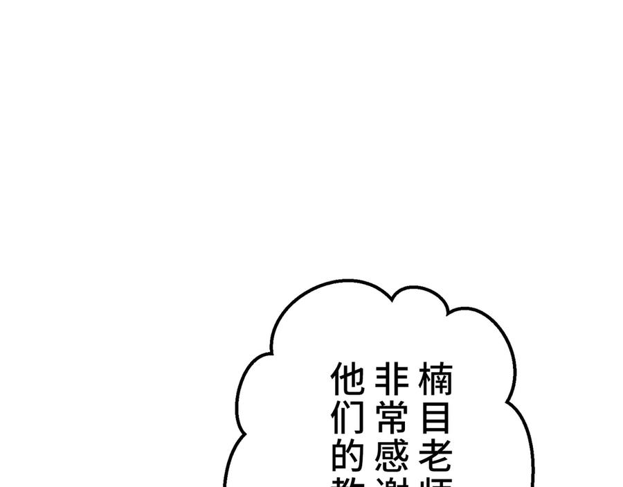 《特工重生：最强高中生》第8话 第107页