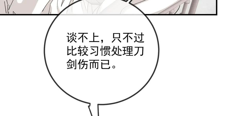 《凯洛斯山的十叶花》第7话 糟糕的地方 第102页