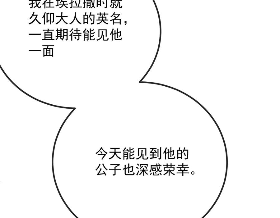 《凯洛斯山的十叶花》第7话 糟糕的地方 第12页