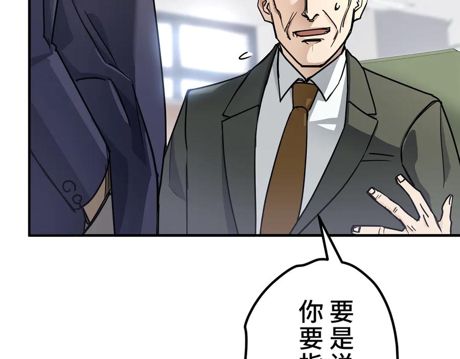 《特工重生：最强高中生》第8话 第84页