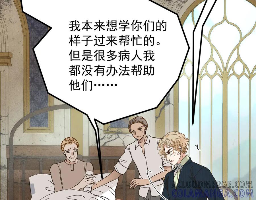 《凯洛斯山的十叶花》第7话 糟糕的地方 第93页