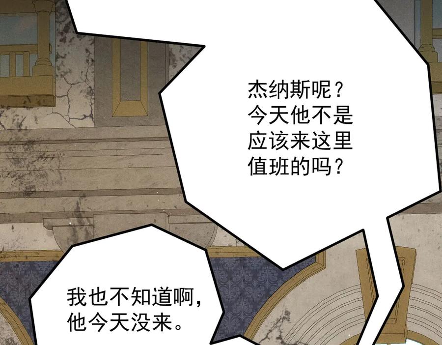 《凯洛斯山的十叶花》第7话 糟糕的地方 第92页