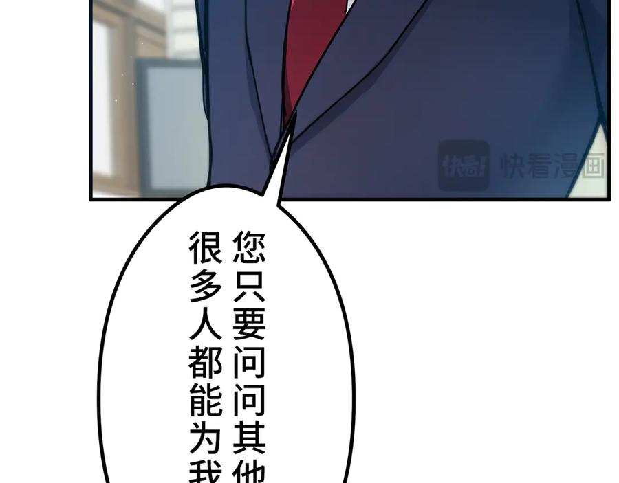 《特工重生：最强高中生》第8话 第75页