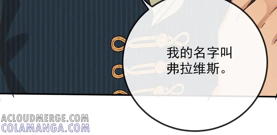 《凯洛斯山的十叶花》第7话 糟糕的地方 第9页